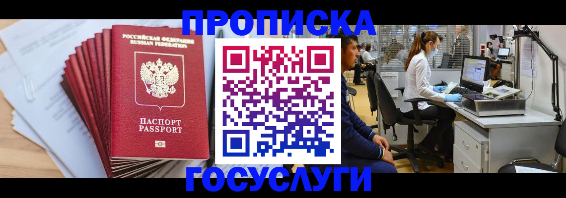 миграционный учет в Белгородской области