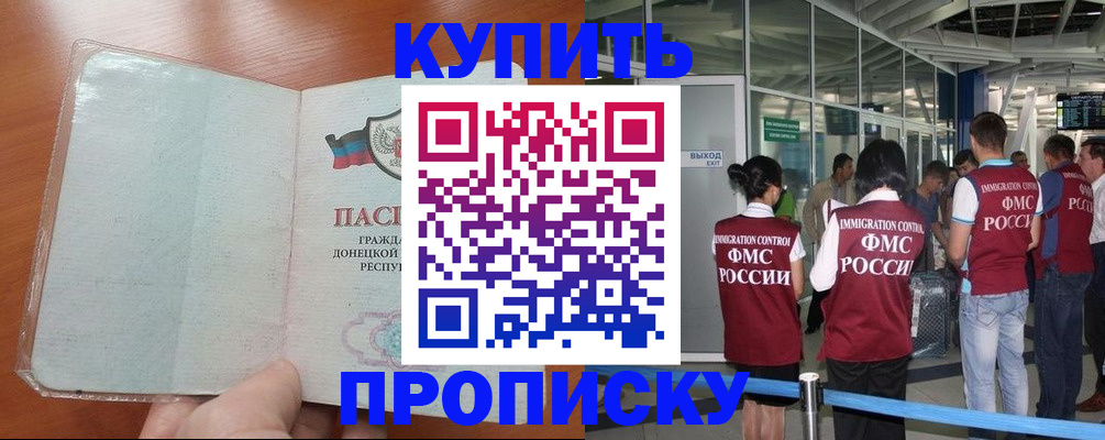 прописка регистрация в Белгородской области