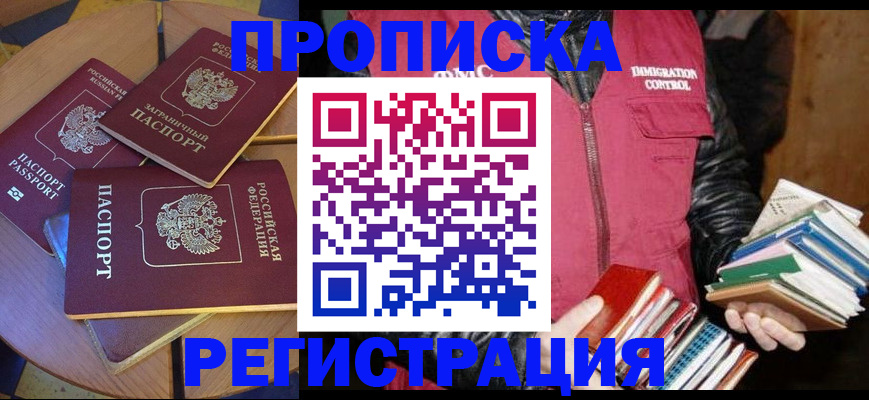 прописка паспорт в Белгородской области