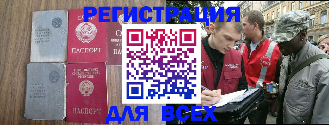 прописка для работы в Белгородской области