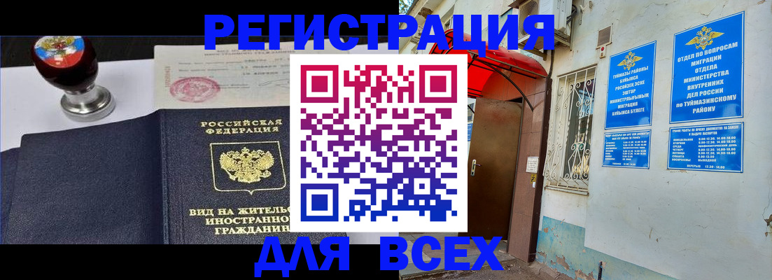 временная регистрация для школы в Белгородской области