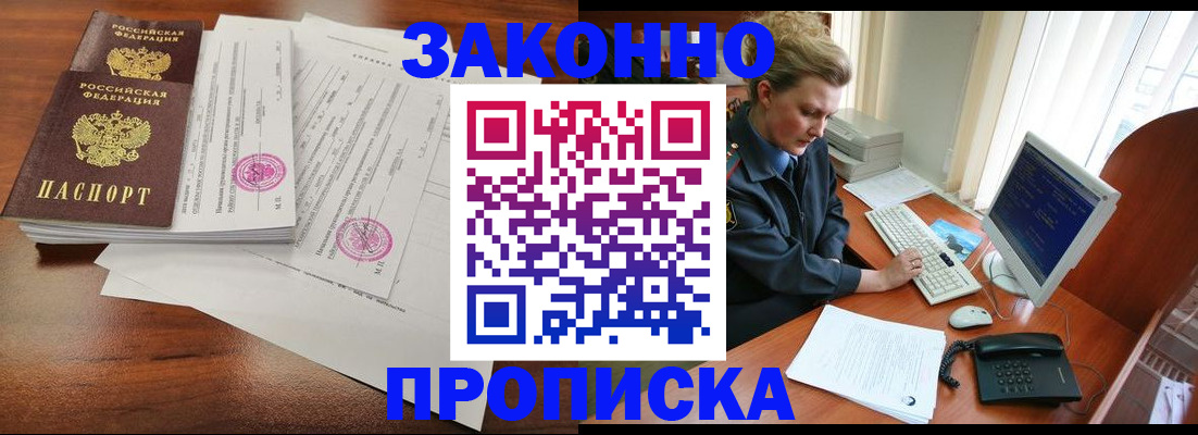 прописка штамп в Белгородской области